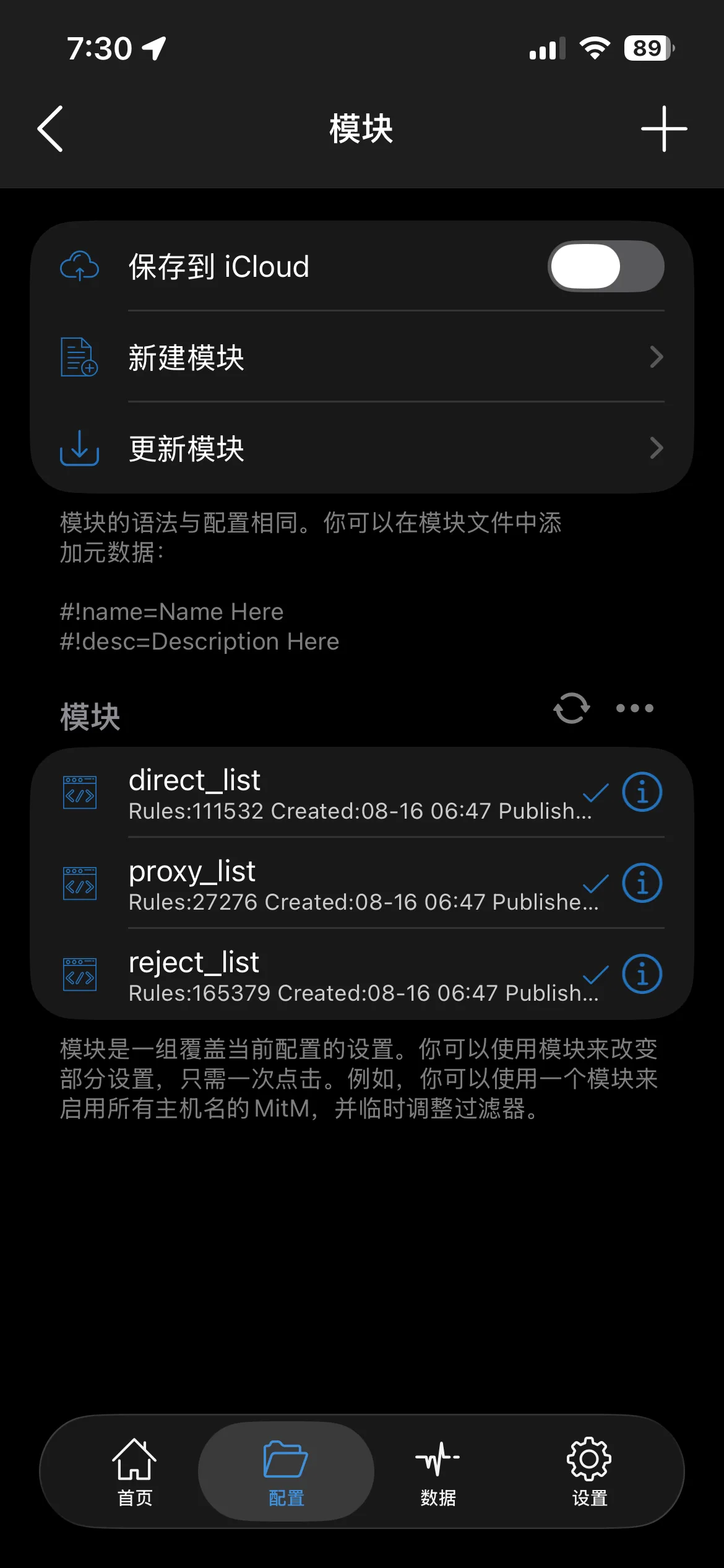 Modules list showing direct_list, proxy_list, and reject_list all added and checked