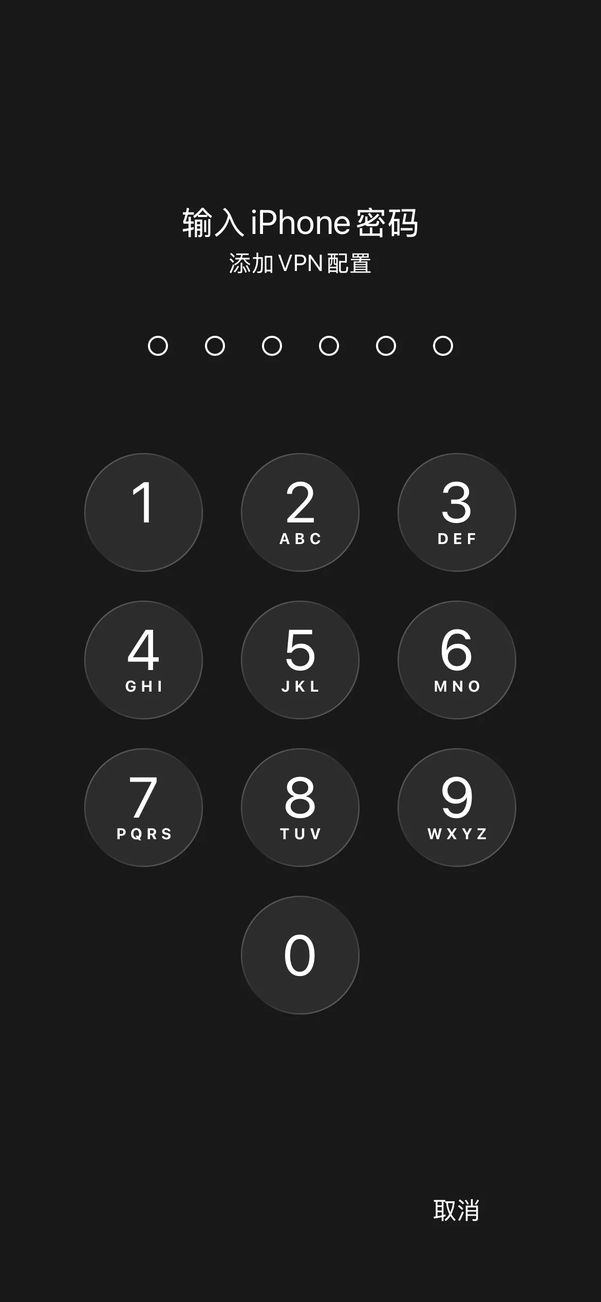 iOS passcode entry screen to add VPN configuration